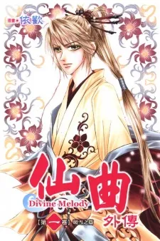 Xian Qu Waizhuan cover