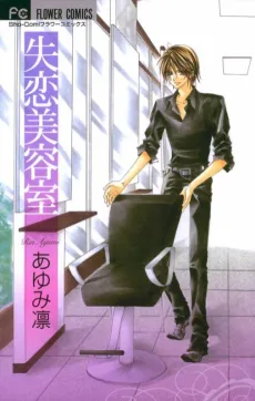 Shitsuren Biyoushitsu cover