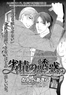 Retsujou no Yuuwaku cover