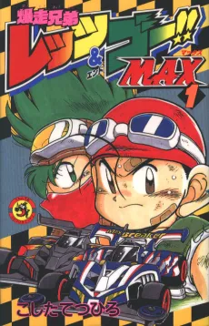 Bakusou Kyoudai Let's & Go!! MAX cover