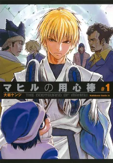 Mahiru no Youjinbou cover