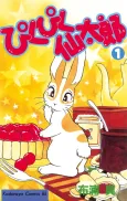 Piku Piku Sentarou cover