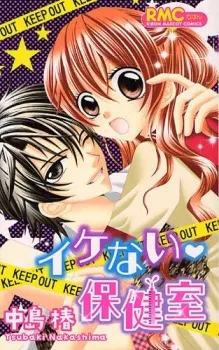 Ikenai Hokenshitsu cover