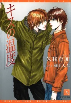 Fevered Kiss cover