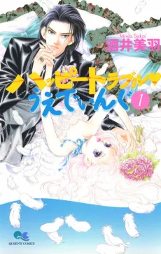 Happy Trouble Wedding cover