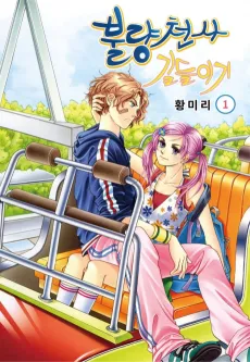 Bullyangcheonsa Gildeurigi cover