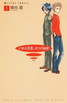 Toaru Soragoto, Boku no Himitsu cover