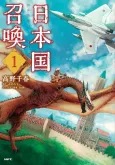 Nihonkoku Shoukan cover
