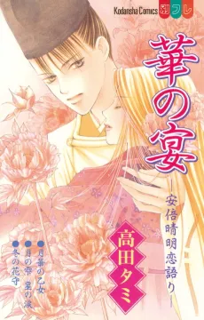 Hana no Utage cover