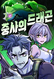 Jungsaui Dragon cover