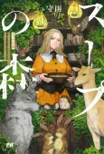Soup Forest: The Story of the Woman Who Speaks with Animals and the Former Mercenary cover