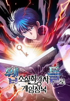 Web-soseol Choegangjadeullo Game-jeongbok cover