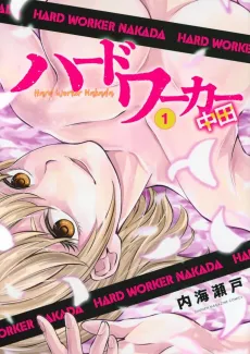 Hard Worker Nakada cover