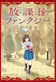 Houkago Fantasy cover