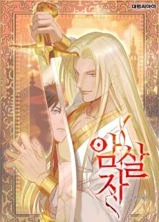 Assassin cover