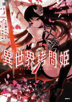 Torture Princess: Fremd Torturchen cover