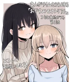 Oyasumi Moratorium cover