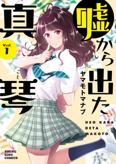 Uso Kara Deta Makoto cover