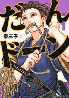 DanDoon cover