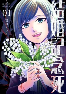 Deathly Anniversary cover