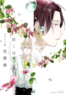 Naku wa Hana Moyou cover