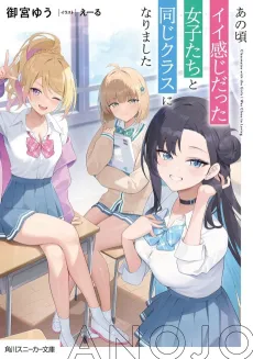 Ano Koro Ii Kanji Datta Joshi-tachi to Onaji Class ni Narimashita cover
