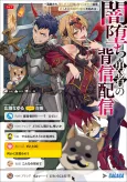 Yami Ochi Yuusha no Haishin Haishin: Tsuihou Sareta, Kakushi Boss Heya ni Hourikomareta Kekka Boss to Tansakusha Kari Haishin wo Hajimeru cover