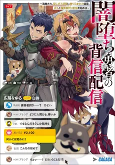 Yami Ochi Yuusha no Haishin Haishin: Tsuihou Sareta, Kakushi Boss Heya ni Hourikomareta Kekka Boss to Tansakusha Kari Haishin wo Hajimeru cover