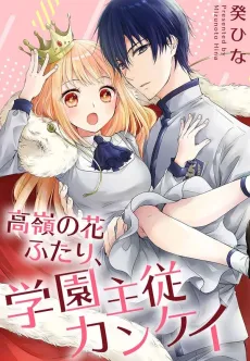 Unattainable Two: A Master & Servant School Love Story cover