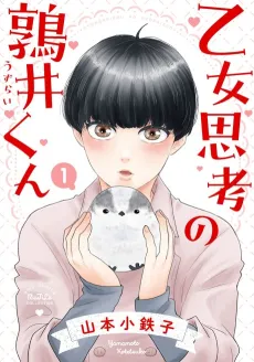 Otome Shikou no Uzurai-kun cover