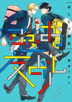 Oshidori Akuyuu cover