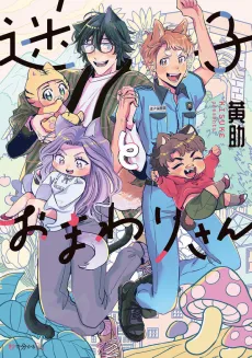 Mr. Policeman and the Missing Kids cover