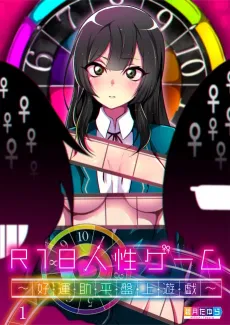 The Game of Life: 18+ Edition! cover