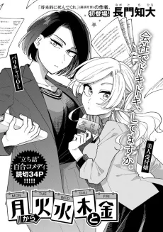 Getsu kara Kasuimoku to Kin cover