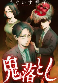 Oniotoshi cover