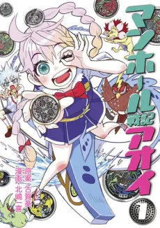 Manhole Senki Aoi cover