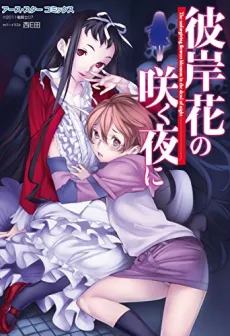 Higanbana no Saku Yoru ni cover