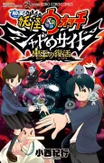 Eiga Youkai Watch: Shadowside - Oni-ou no Fukkatsu cover