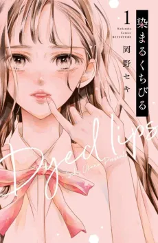 Somaru Kuchibiru cover