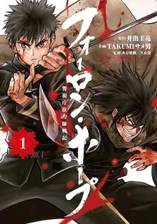 Forlorn Hope: Keishichou Battousai Senki cover