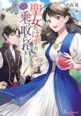 Seijo no Hazu ga, Douyara Nottoraremashita cover