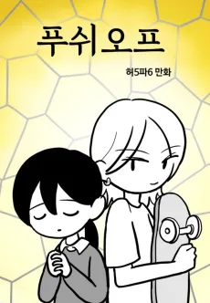 Pushoff cover