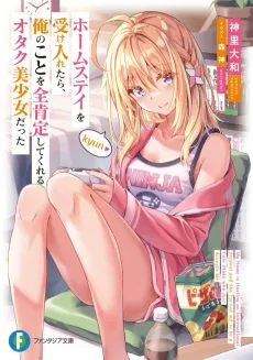 Homestay wo Ukeiretara, Ore no Koto wo Zen Koutei Shitekureru Otaku Bishoujo Datta cover