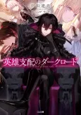 Eiyuu Shihai no Dark Lord cover