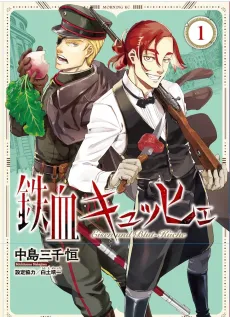 Tekketsu Küche cover