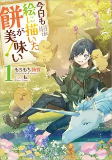 Kyou mo E ni Kaita Mochi ga Umai cover