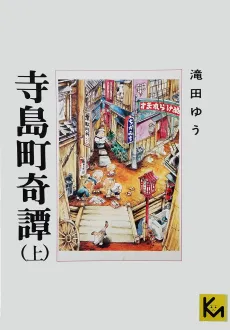 Terajimachou Kidan cover