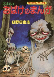 Kowai Obake no Manga cover