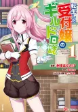 Tensei Shita Uketsukejou no Guild Nisshi cover