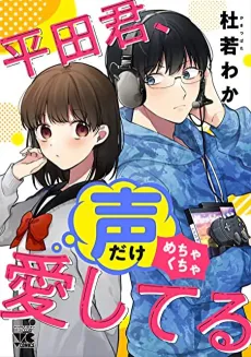 Hirata-kun, Koe dake Mechakucha Aishiteru cover